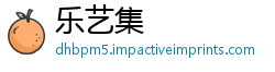 乐艺集